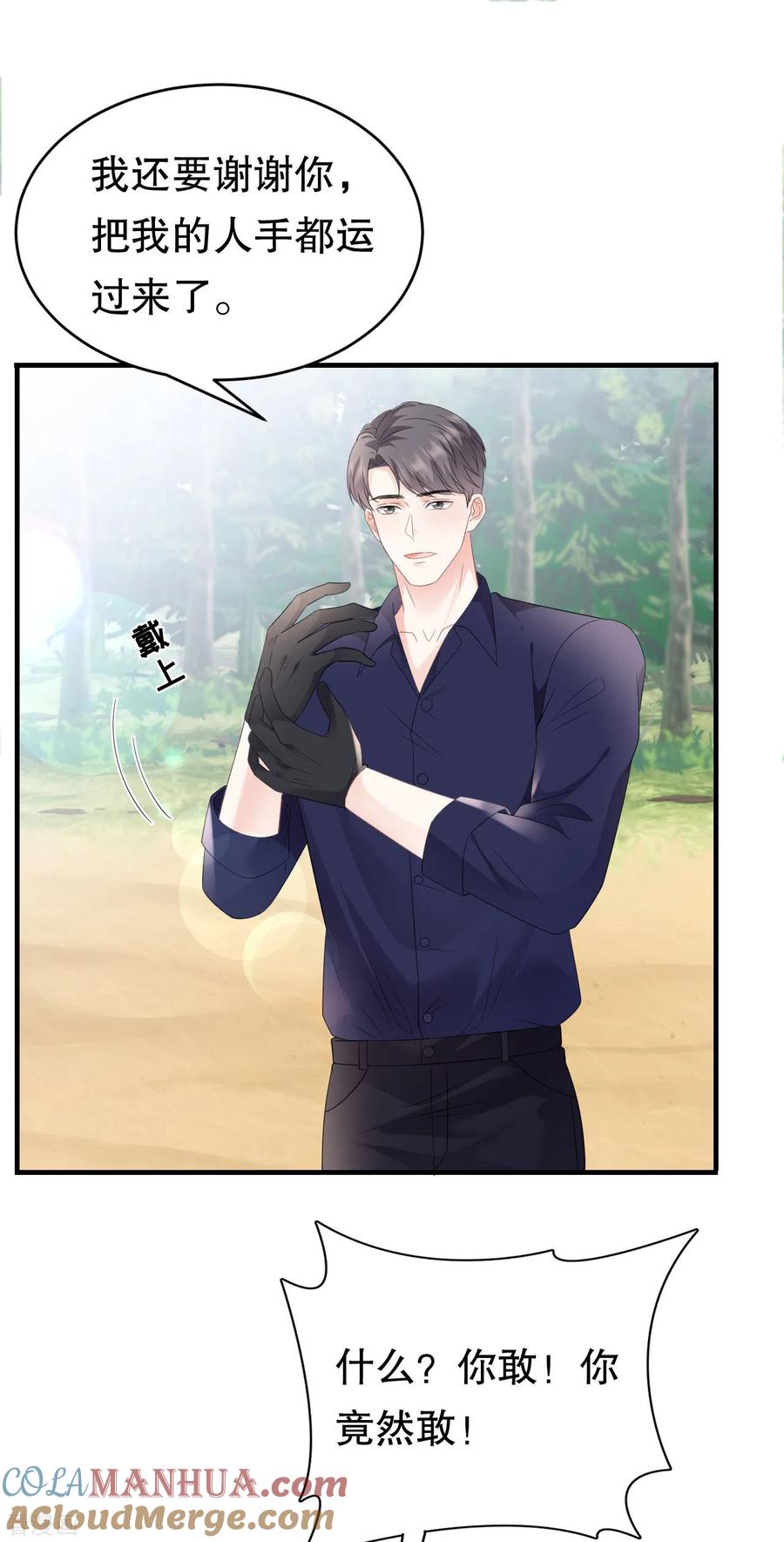 第113话郁琼之死-大小姐能有什么坏心眼呢-云端漫画（第15张）