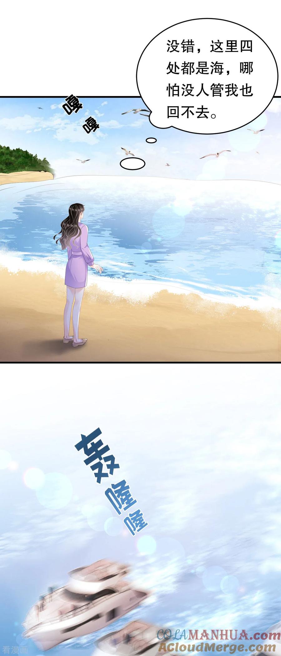 第113话郁琼之死-大小姐能有什么坏心眼呢-云端漫画（第3张）