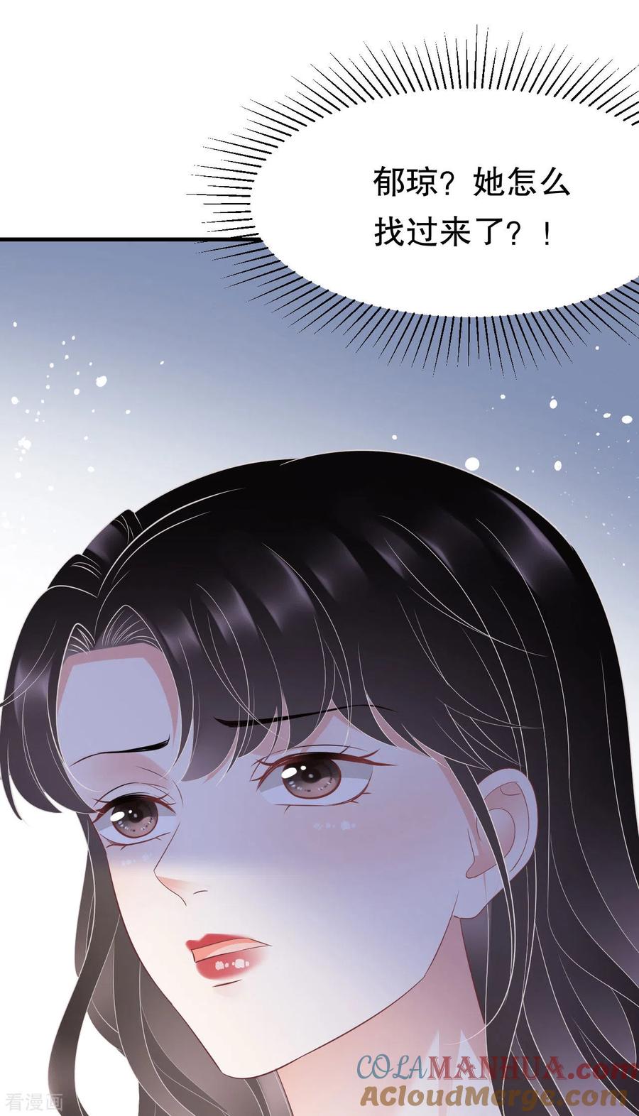 第113话郁琼之死-大小姐能有什么坏心眼呢-云端漫画（第5张）