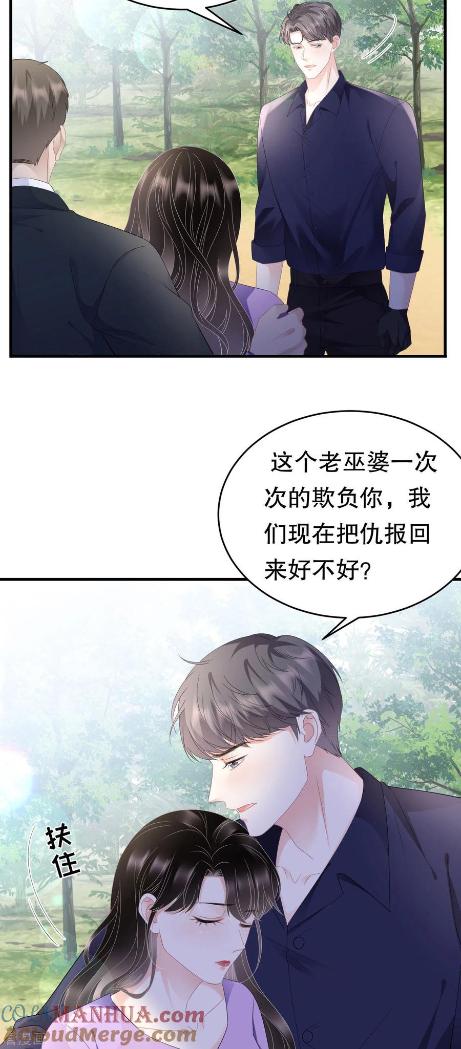 第113话郁琼之死-大小姐能有什么坏心眼呢-云端漫画（第21张）