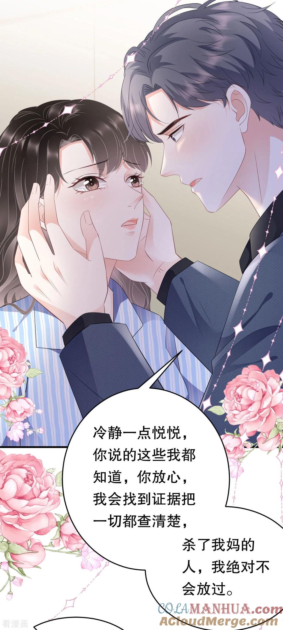 第114话故意设计-大小姐能有什么坏心眼呢-云端漫画（第31张）