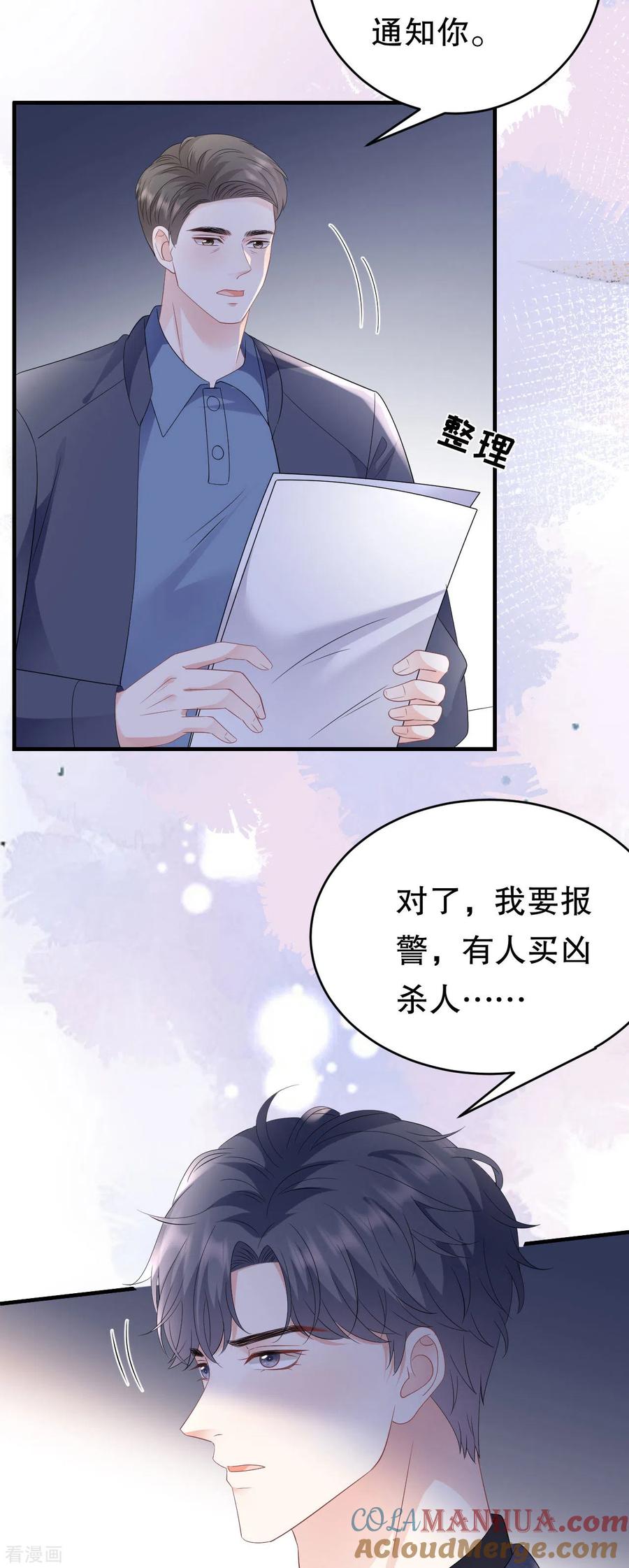 第114话故意设计-大小姐能有什么坏心眼呢-云端漫画（第15张）
