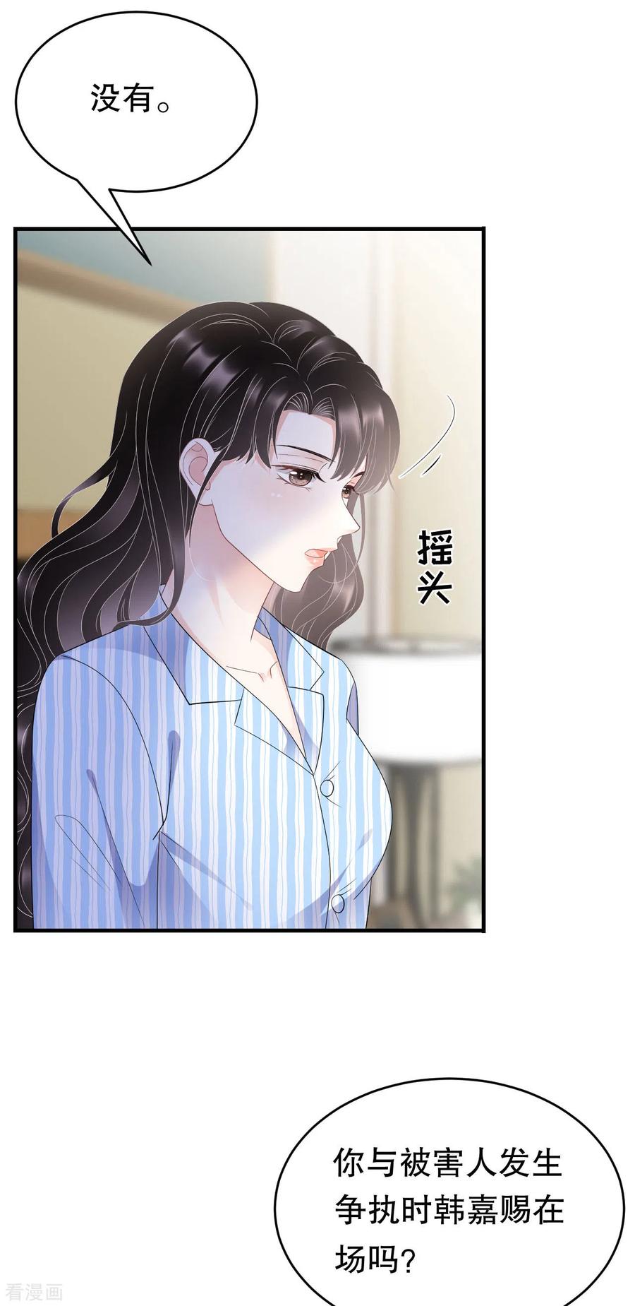 第114话故意设计-大小姐能有什么坏心眼呢-云端漫画（第22张）
