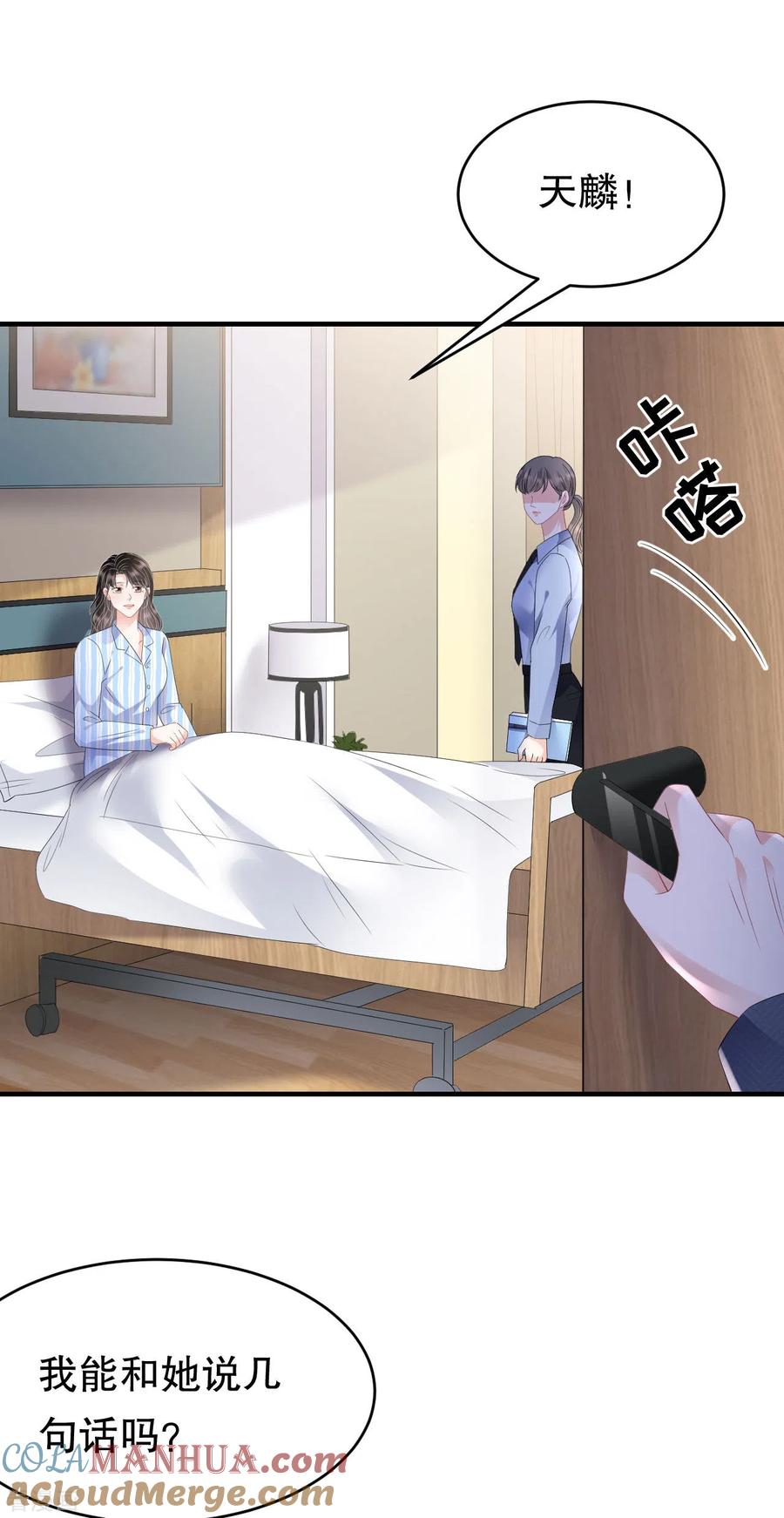 第114话故意设计-大小姐能有什么坏心眼呢-云端漫画（第25张）