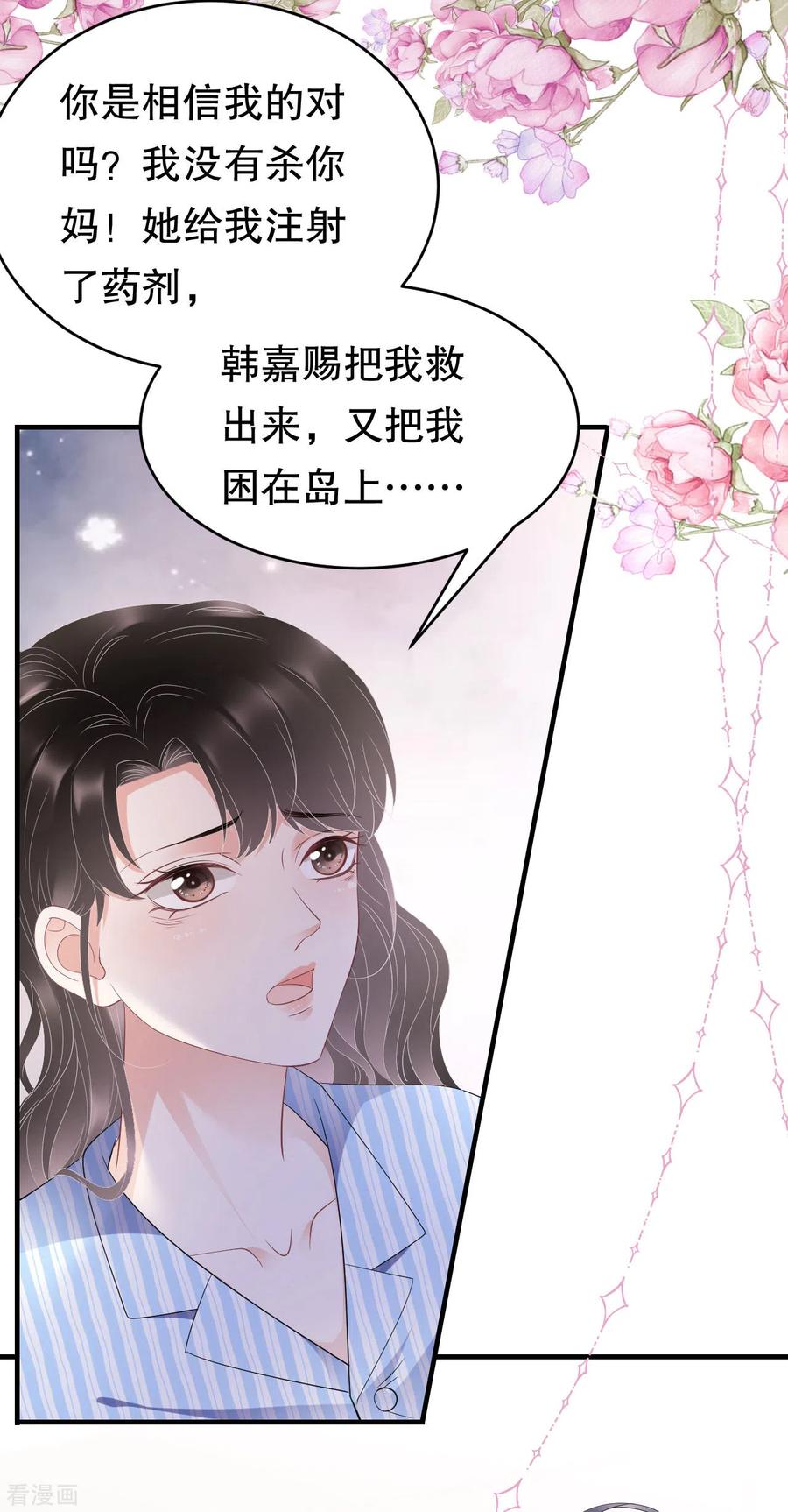 第114话故意设计-大小姐能有什么坏心眼呢-云端漫画（第30张）