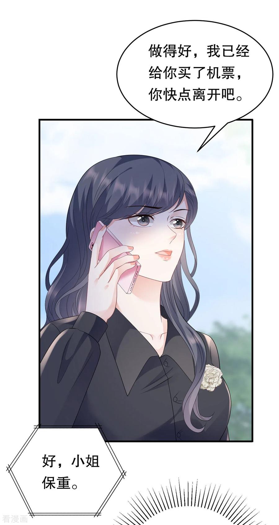 第116话死亡报告-大小姐能有什么坏心眼呢-云端漫画（第7张）