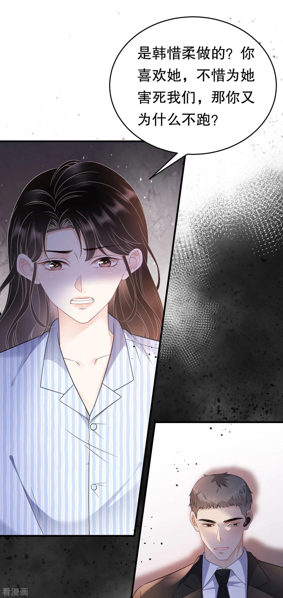 第116话死亡报告-大小姐能有什么坏心眼呢-云端漫画（第16张）
