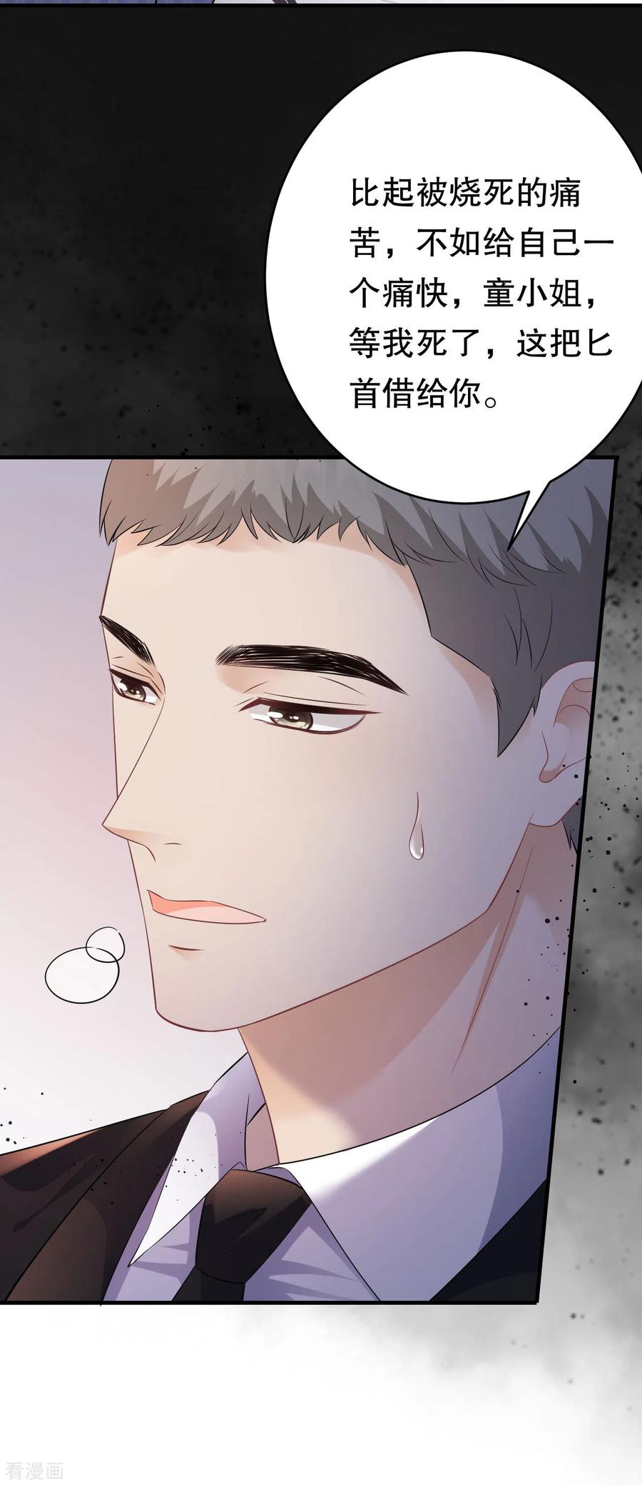第116话死亡报告-大小姐能有什么坏心眼呢-云端漫画（第19张）