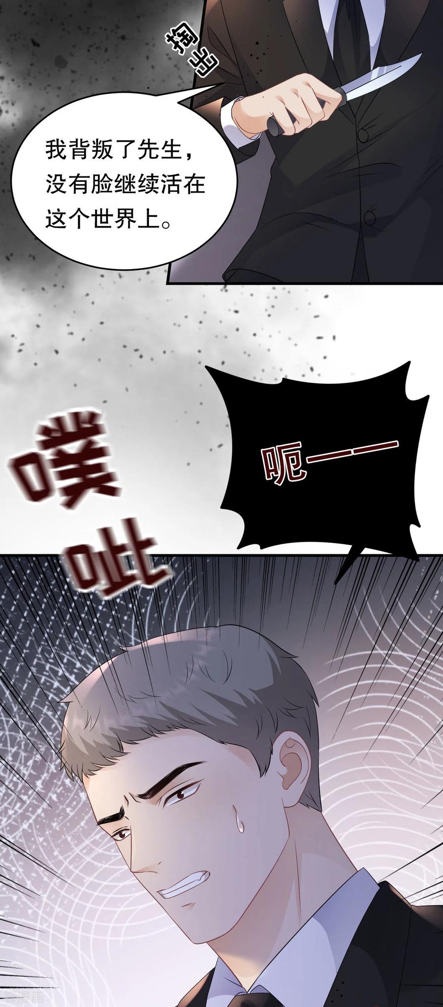 第116话死亡报告-大小姐能有什么坏心眼呢-云端漫画（第17张）