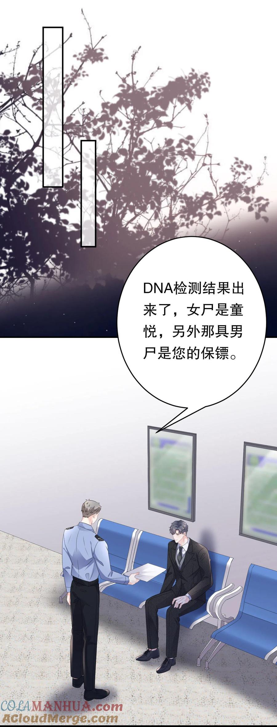 第117话袒露真心-大小姐能有什么坏心眼呢-云端漫画（第3张）