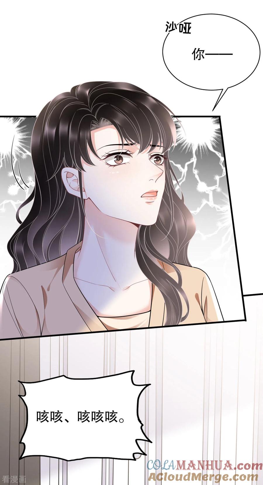 第117话袒露真心-大小姐能有什么坏心眼呢-云端漫画（第9张）
