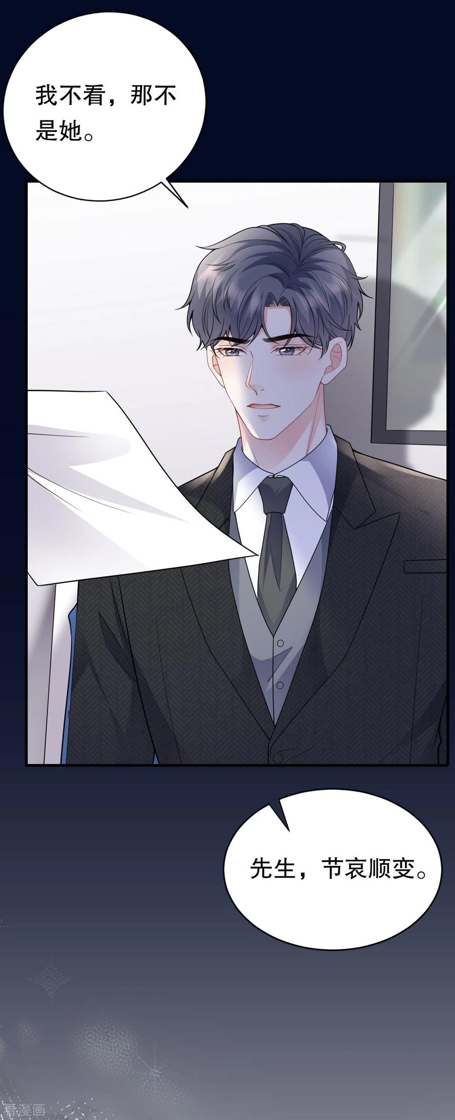 第117话袒露真心-大小姐能有什么坏心眼呢-云端漫画（第4张）