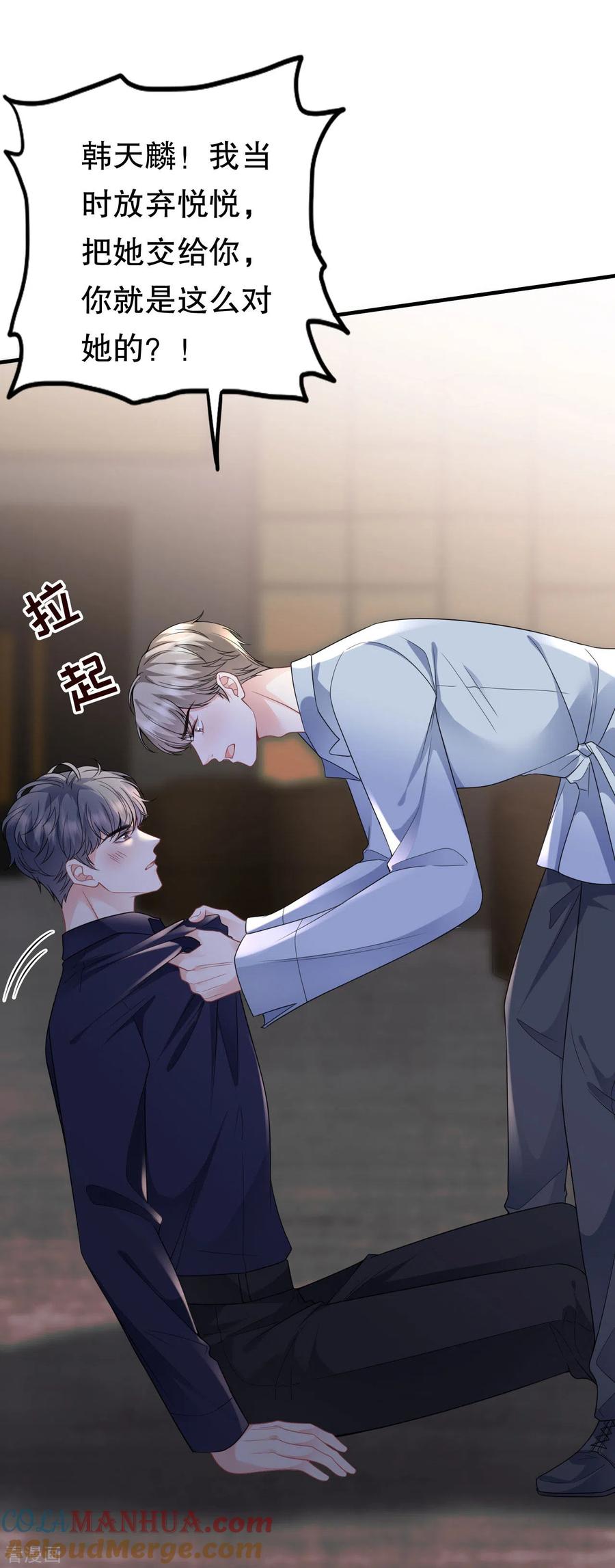 第117话袒露真心-大小姐能有什么坏心眼呢-云端漫画（第19张）