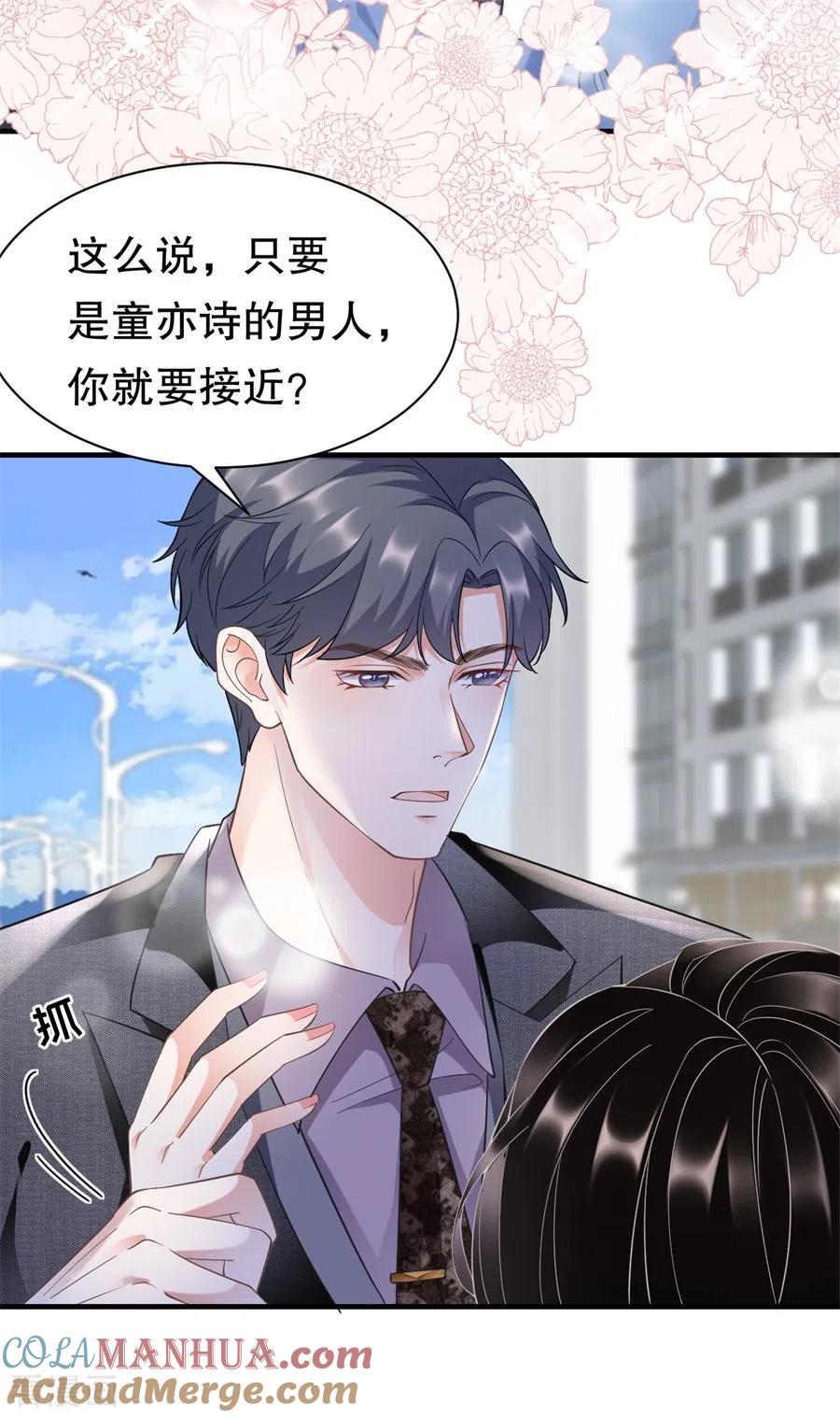 第11话上药-大小姐能有什么坏心眼呢-云端漫画（第11张）