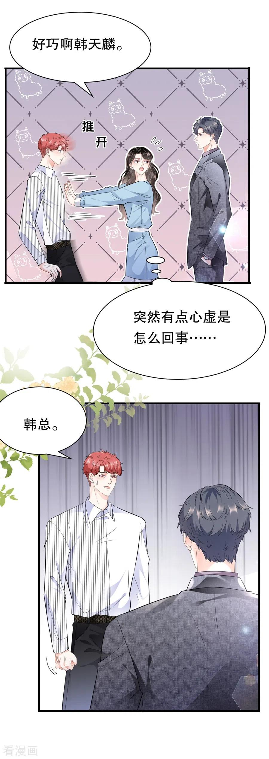 第11话上药-大小姐能有什么坏心眼呢-云端漫画（第6张）