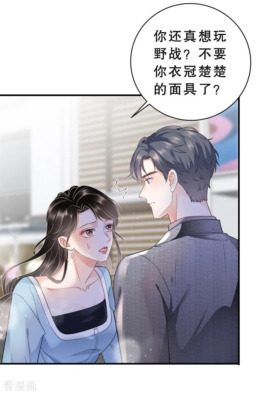 第11话上药-大小姐能有什么坏心眼呢-云端漫画（第18张）