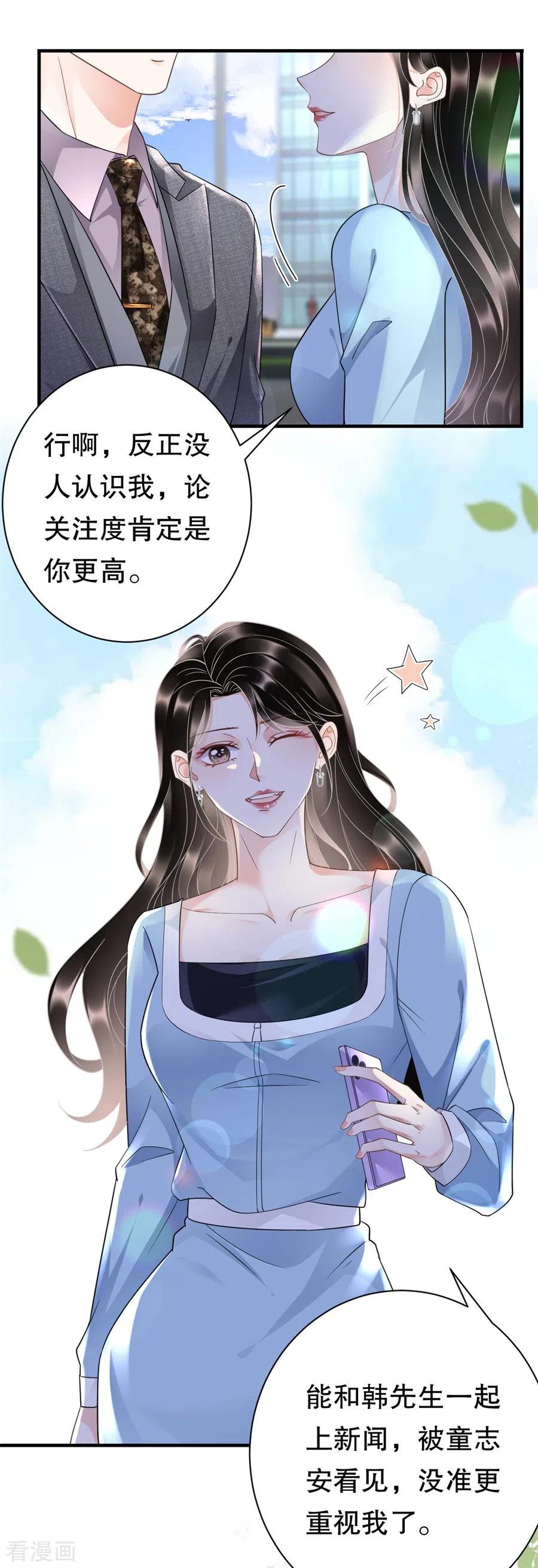 第11话上药-大小姐能有什么坏心眼呢-云端漫画（第16张）