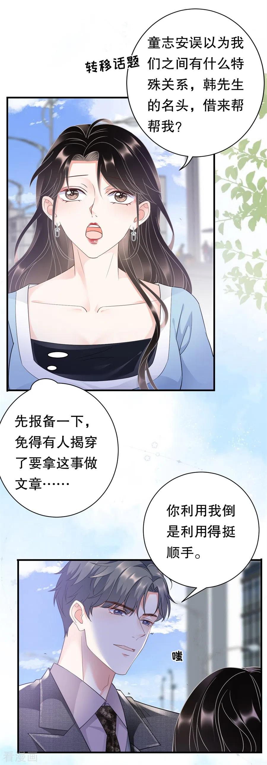 第11话上药-大小姐能有什么坏心眼呢-云端漫画（第12张）