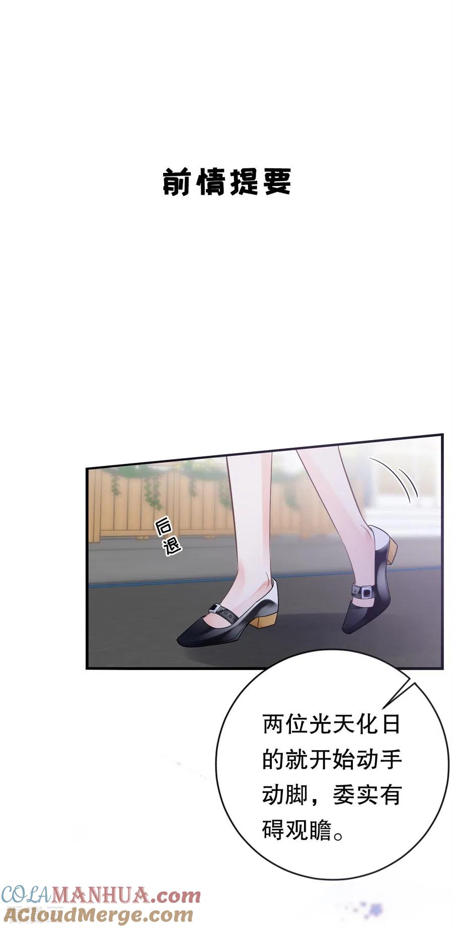 第11话上药-大小姐能有什么坏心眼呢-云端漫画（第3张）
