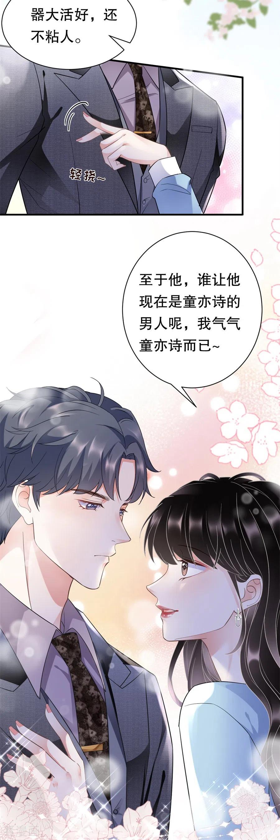 第11话上药-大小姐能有什么坏心眼呢-云端漫画（第10张）
