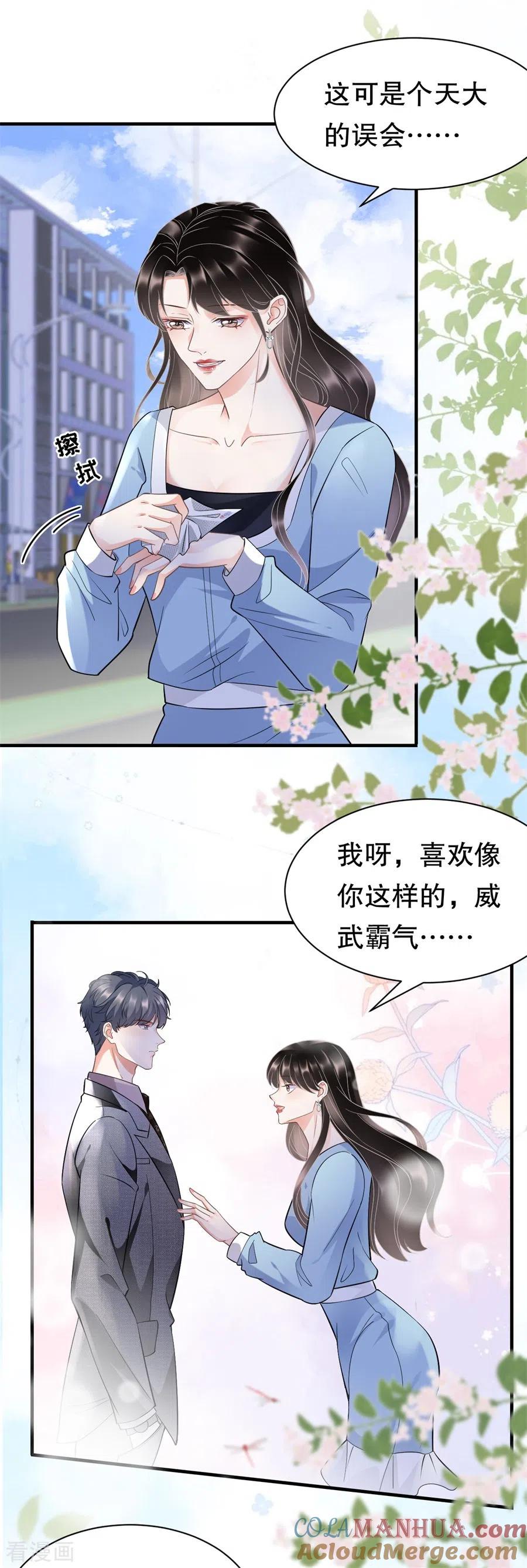 第11话上药-大小姐能有什么坏心眼呢-云端漫画（第9张）