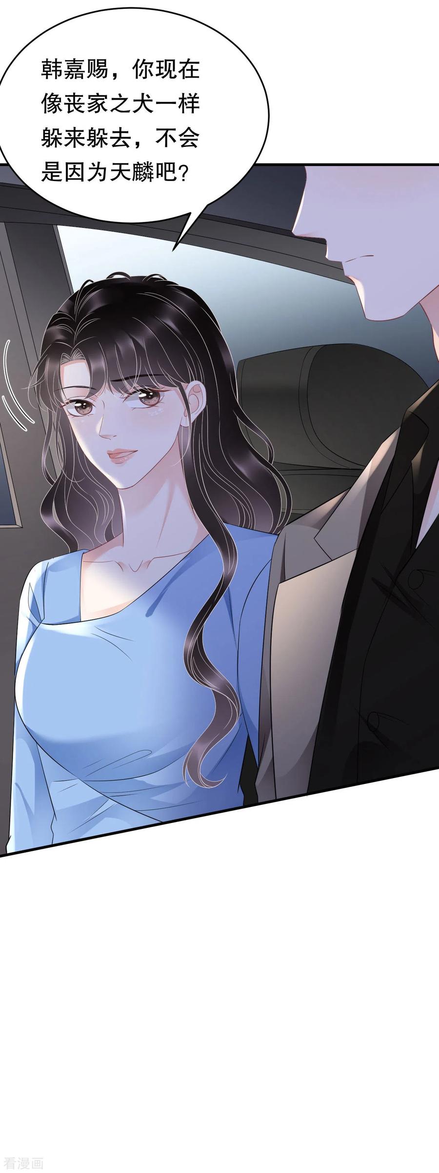 第118话傅司嘉捡漏-大小姐能有什么坏心眼呢-云端漫画（第5张）
