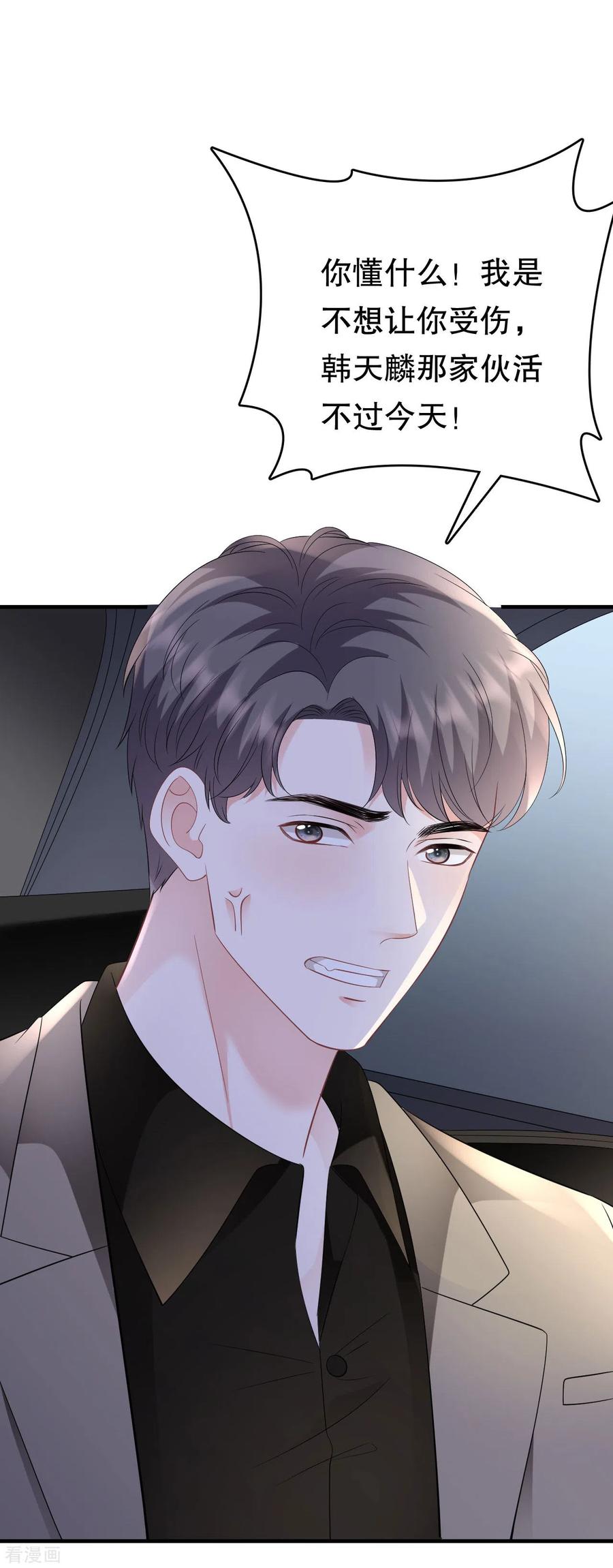 第118话傅司嘉捡漏-大小姐能有什么坏心眼呢-云端漫画（第9张）