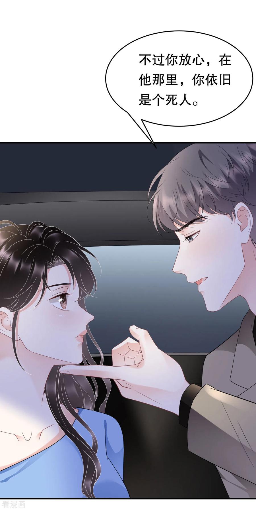 第118话傅司嘉捡漏-大小姐能有什么坏心眼呢-云端漫画（第7张）