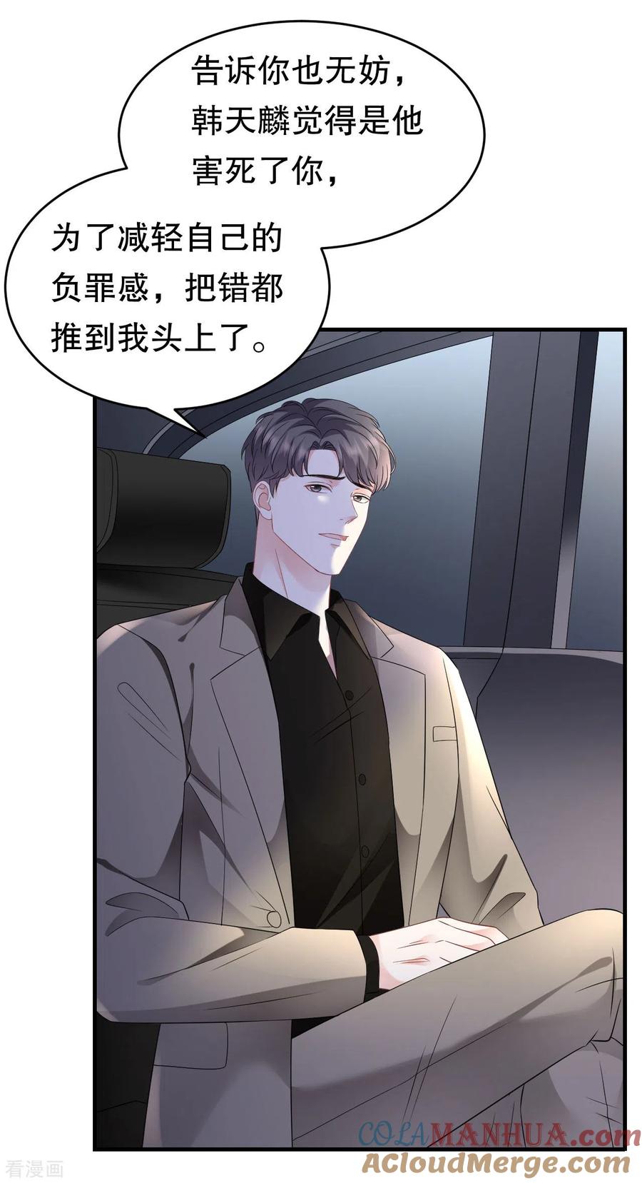 第118话傅司嘉捡漏-大小姐能有什么坏心眼呢-云端漫画（第6张）
