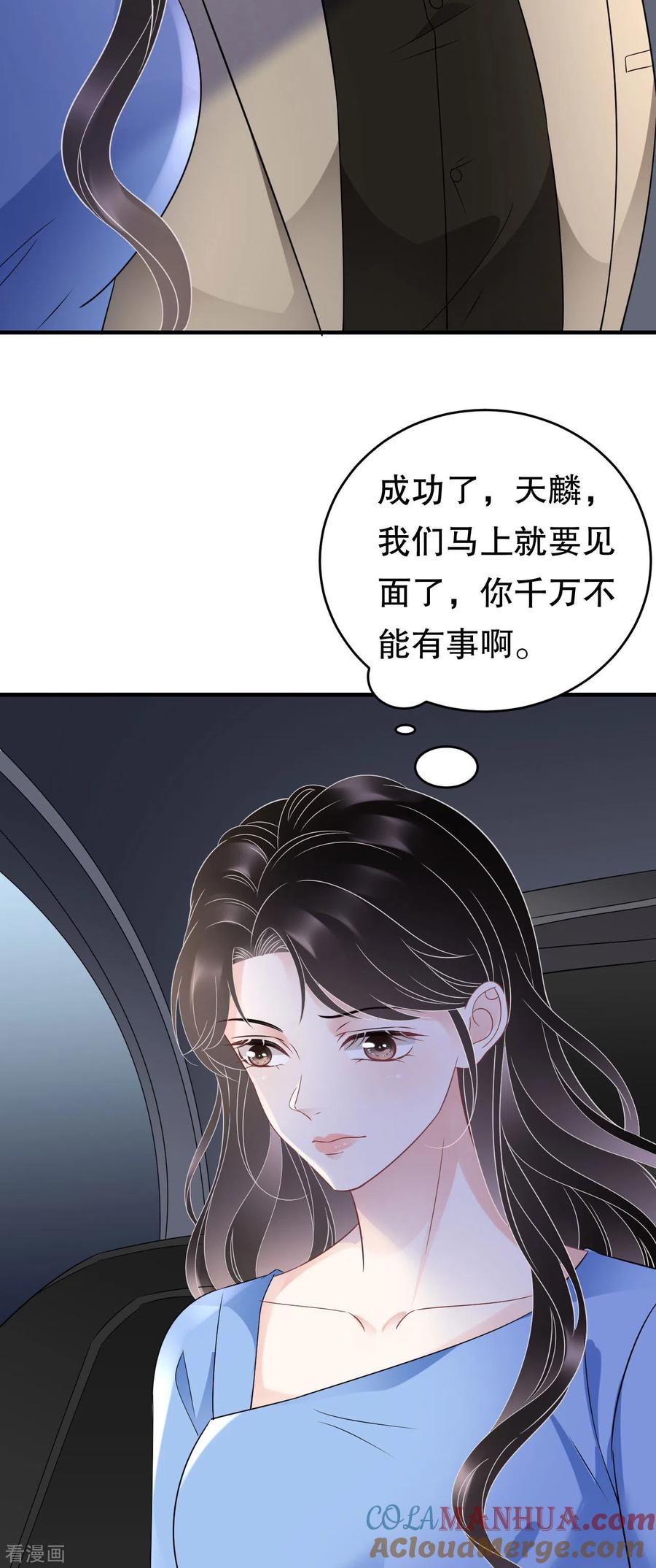 第118话傅司嘉捡漏-大小姐能有什么坏心眼呢-云端漫画（第12张）