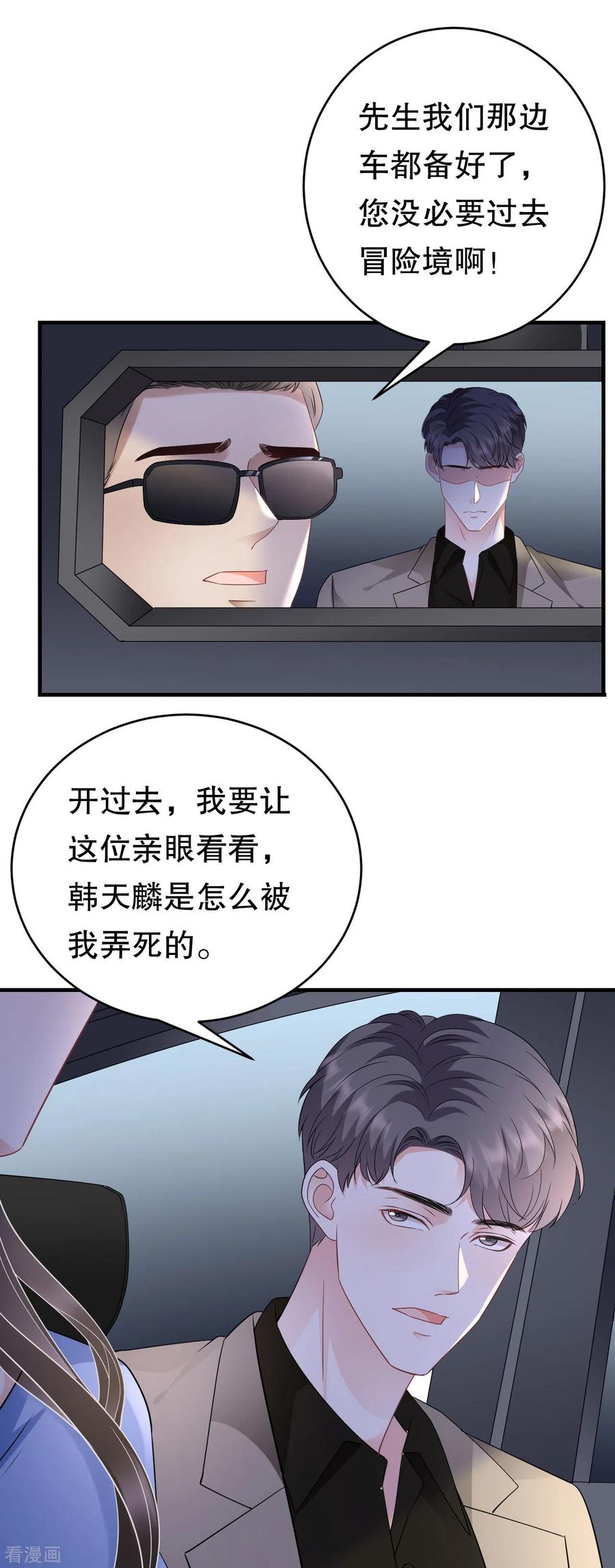 第118话傅司嘉捡漏-大小姐能有什么坏心眼呢-云端漫画（第11张）