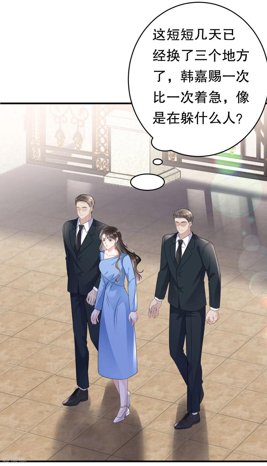 第118话傅司嘉捡漏-大小姐能有什么坏心眼呢-云端漫画（第3张）