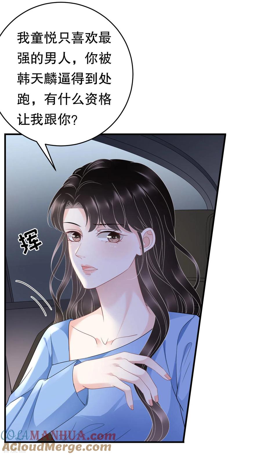 第118话傅司嘉捡漏-大小姐能有什么坏心眼呢-云端漫画（第8张）