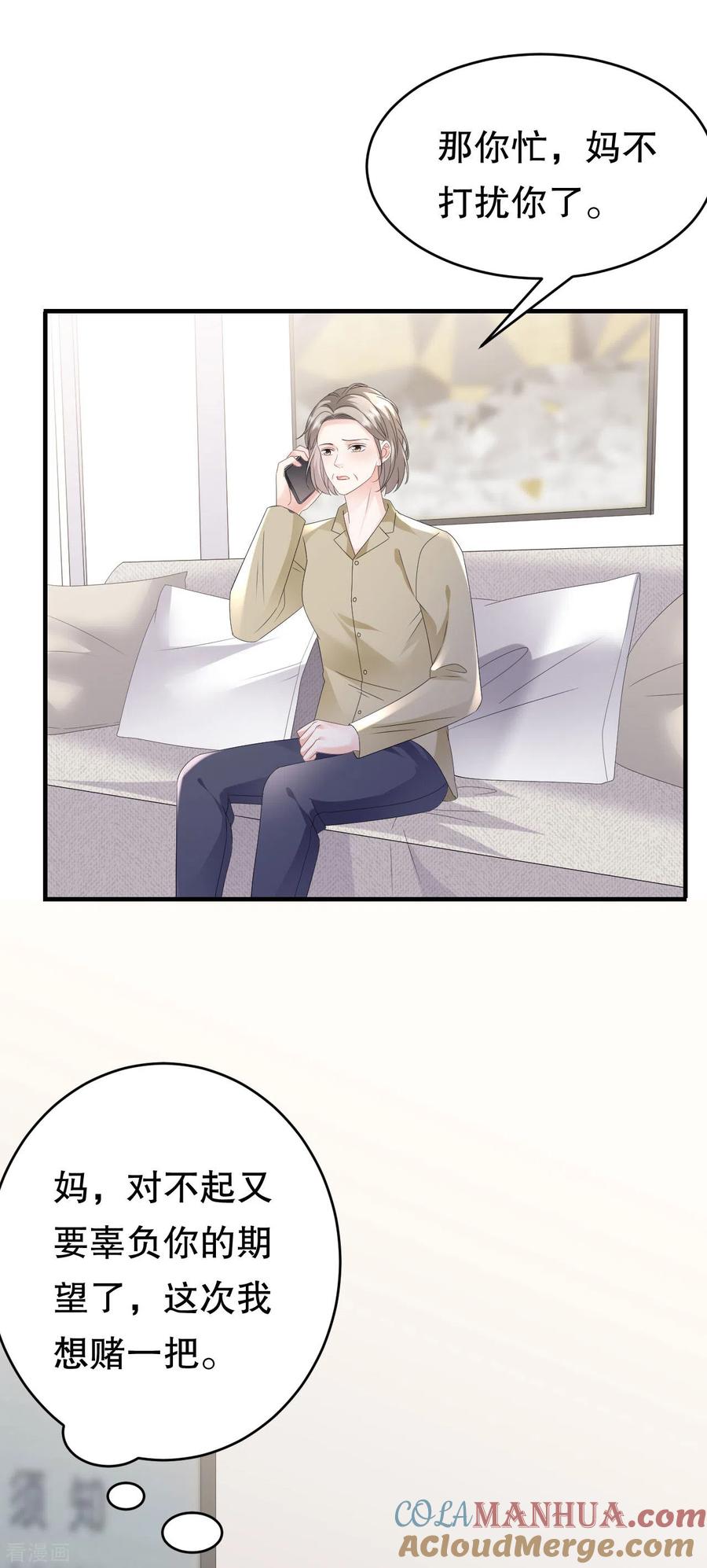 第119话韩天麟VS韩嘉赐-大小姐能有什么坏心眼呢-云端漫画（第20张）