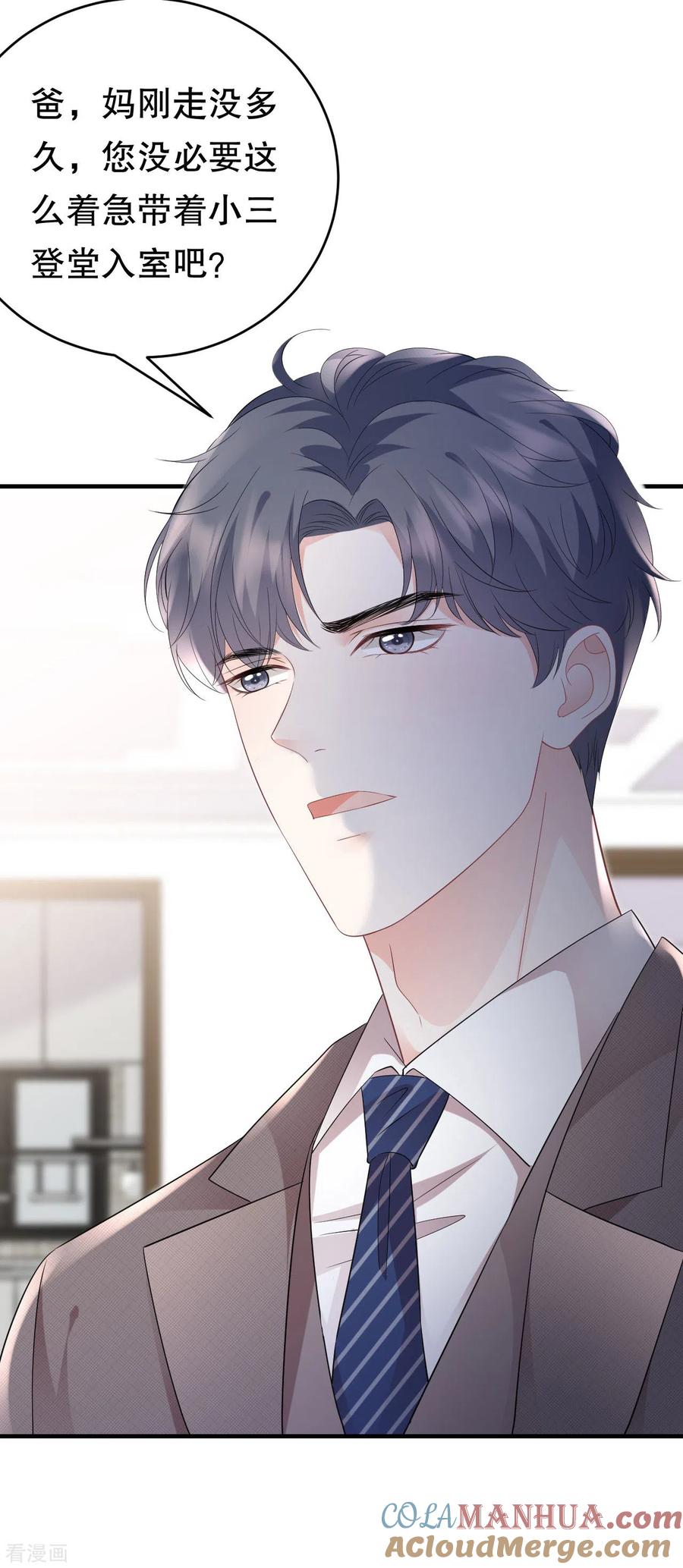 第119话韩天麟VS韩嘉赐-大小姐能有什么坏心眼呢-云端漫画（第26张）