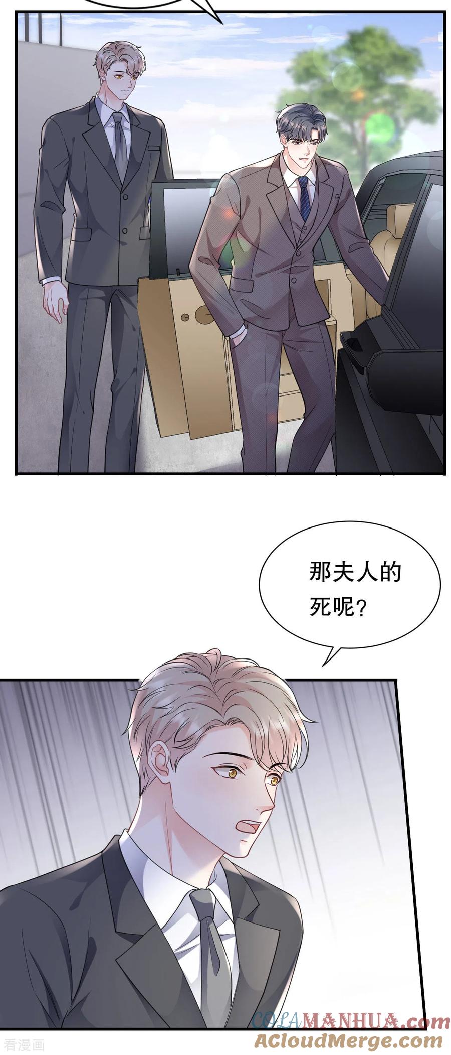 第120话以合法的身份-大小姐能有什么坏心眼呢-云端漫画（第9张）