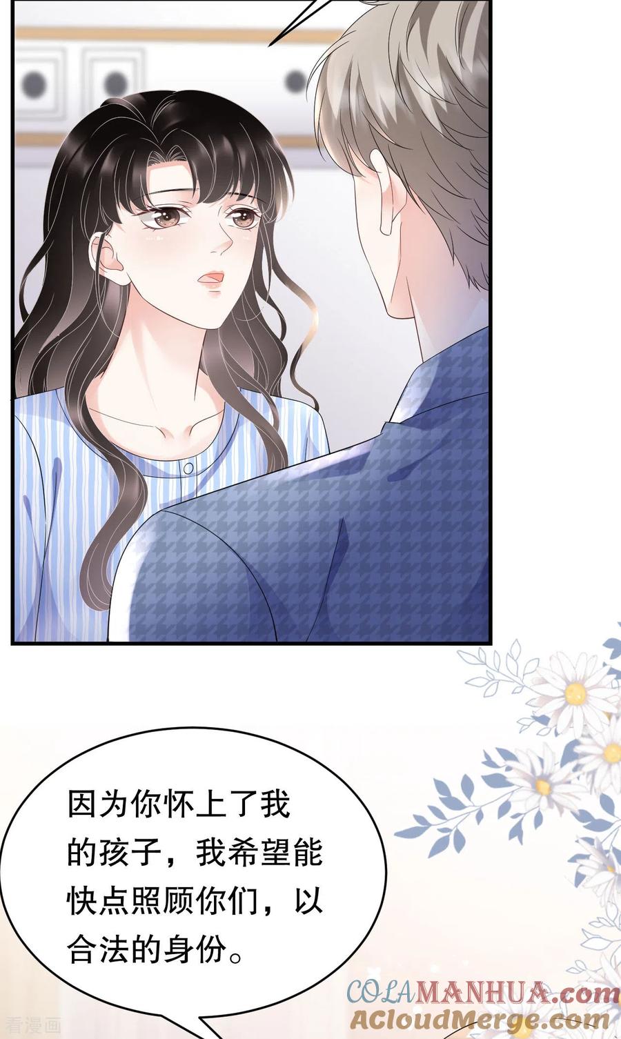 第121话未婚夫-大小姐能有什么坏心眼呢-云端漫画（第4张）