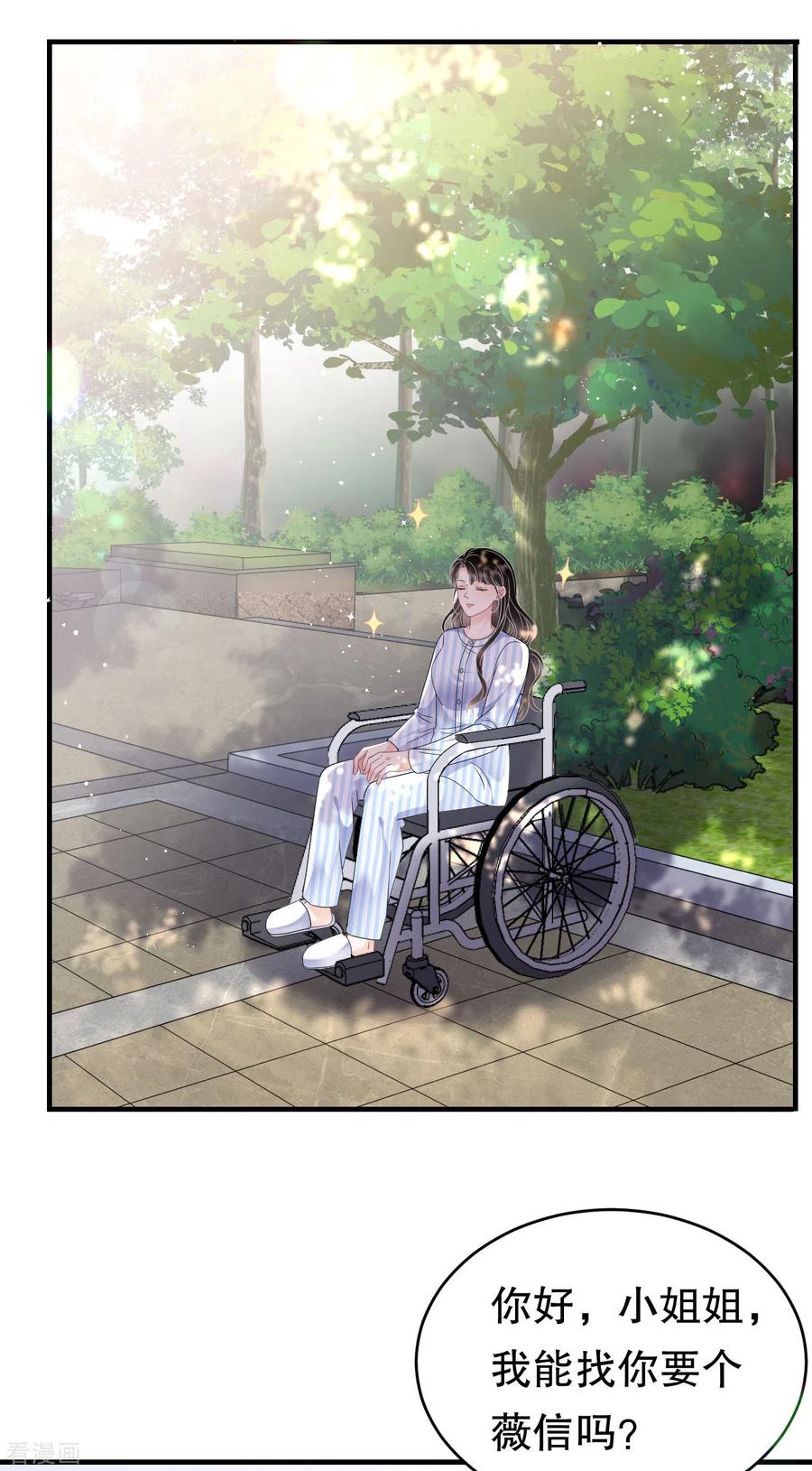 第121话未婚夫-大小姐能有什么坏心眼呢-云端漫画（第11张）
