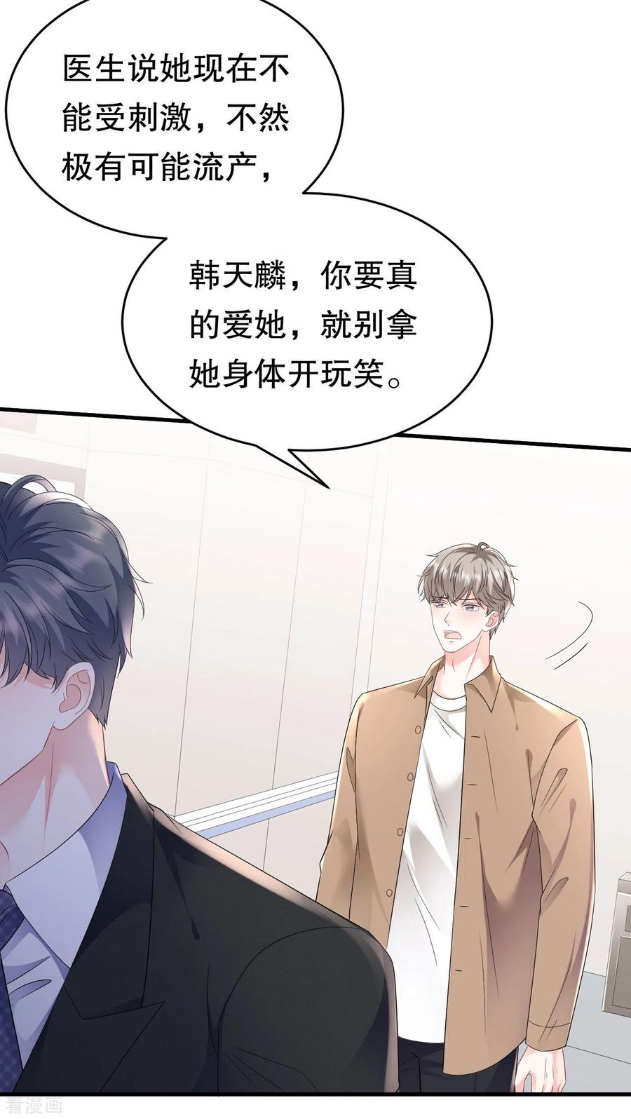 第122话追妻火葬场-大小姐能有什么坏心眼呢-云端漫画（第10张）