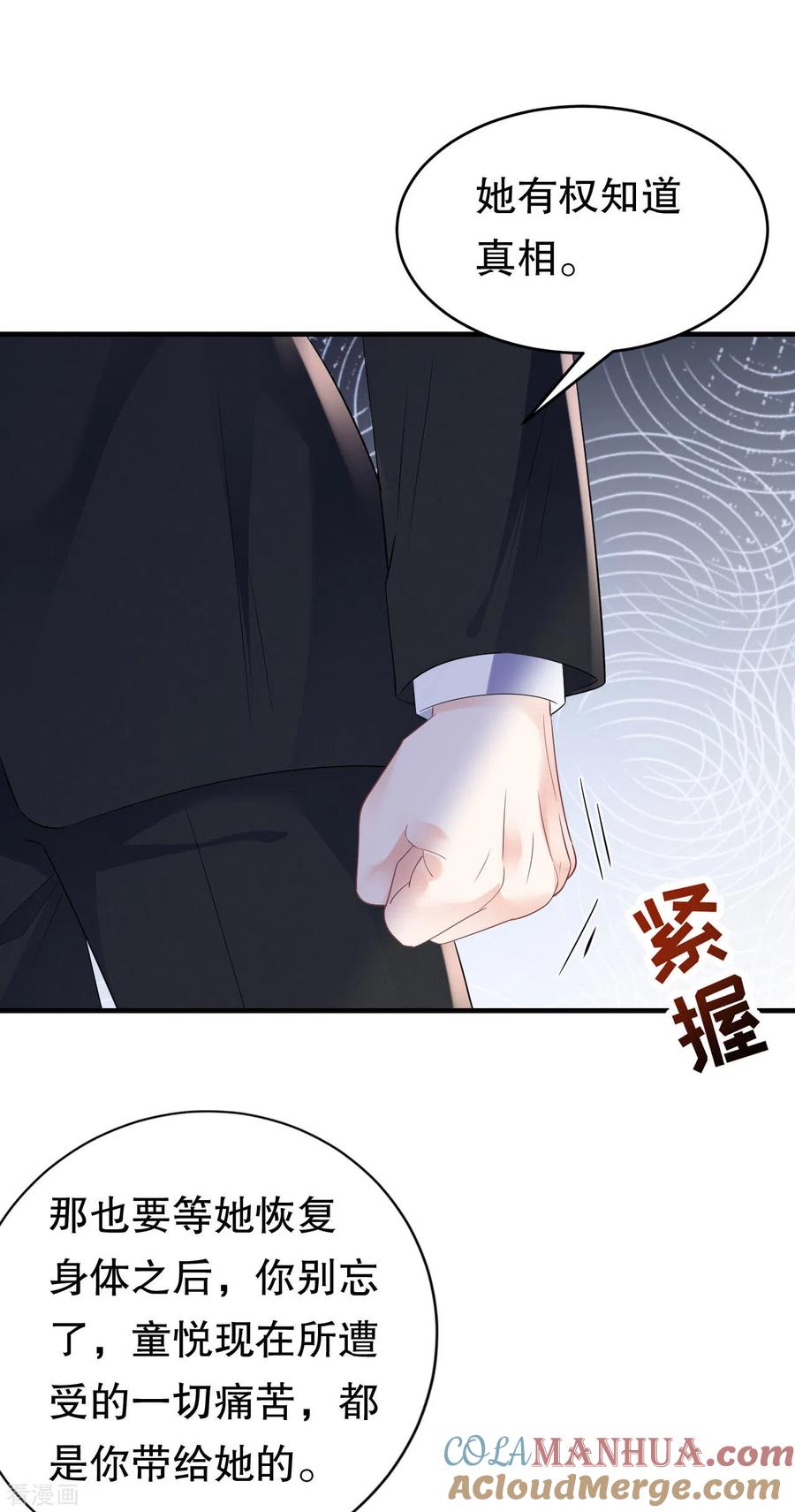 第122话追妻火葬场-大小姐能有什么坏心眼呢-云端漫画（第11张）