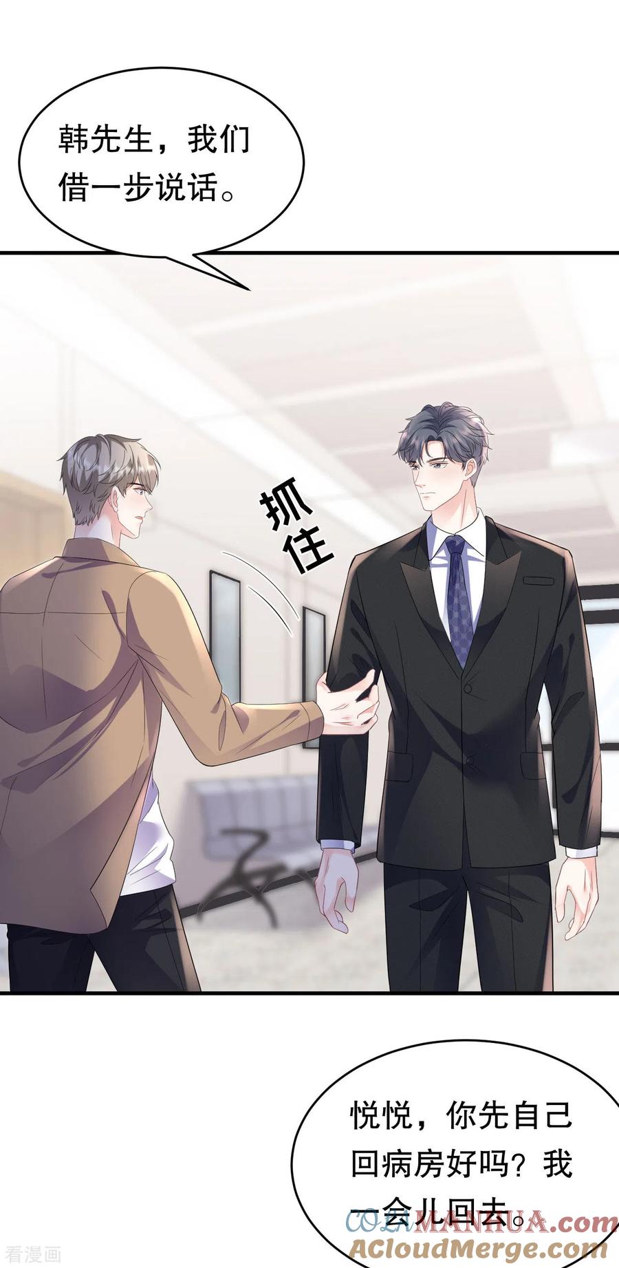第122话追妻火葬场-大小姐能有什么坏心眼呢-云端漫画（第3张）