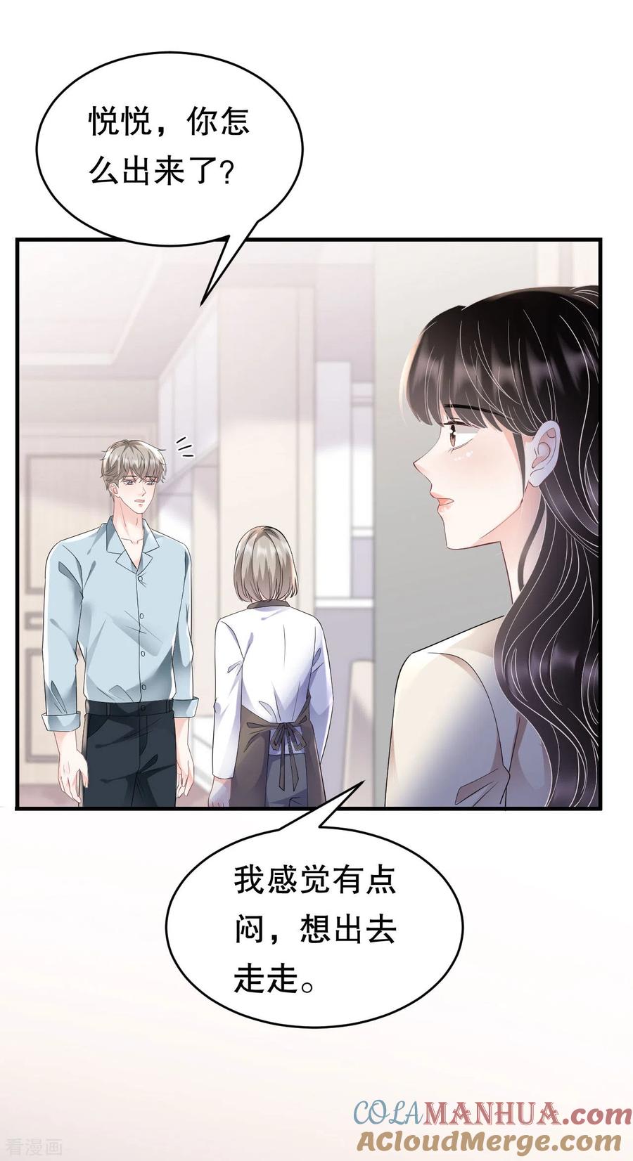 第124话遇到颜回-大小姐能有什么坏心眼呢-云端漫画（第31张）