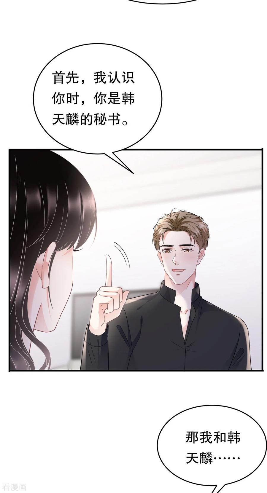 第124话遇到颜回-大小姐能有什么坏心眼呢-云端漫画（第10张）