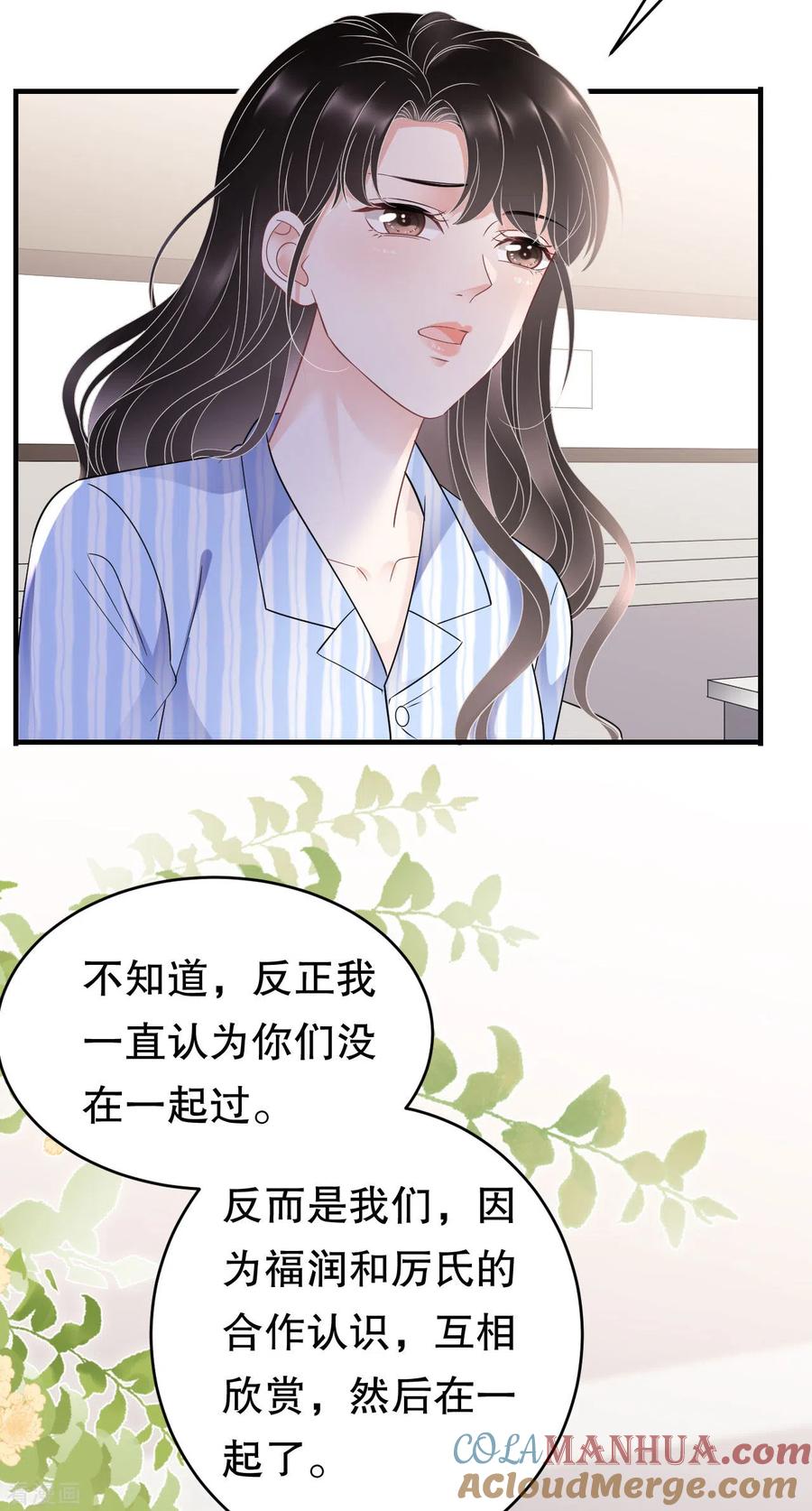 第124话遇到颜回-大小姐能有什么坏心眼呢-云端漫画（第11张）