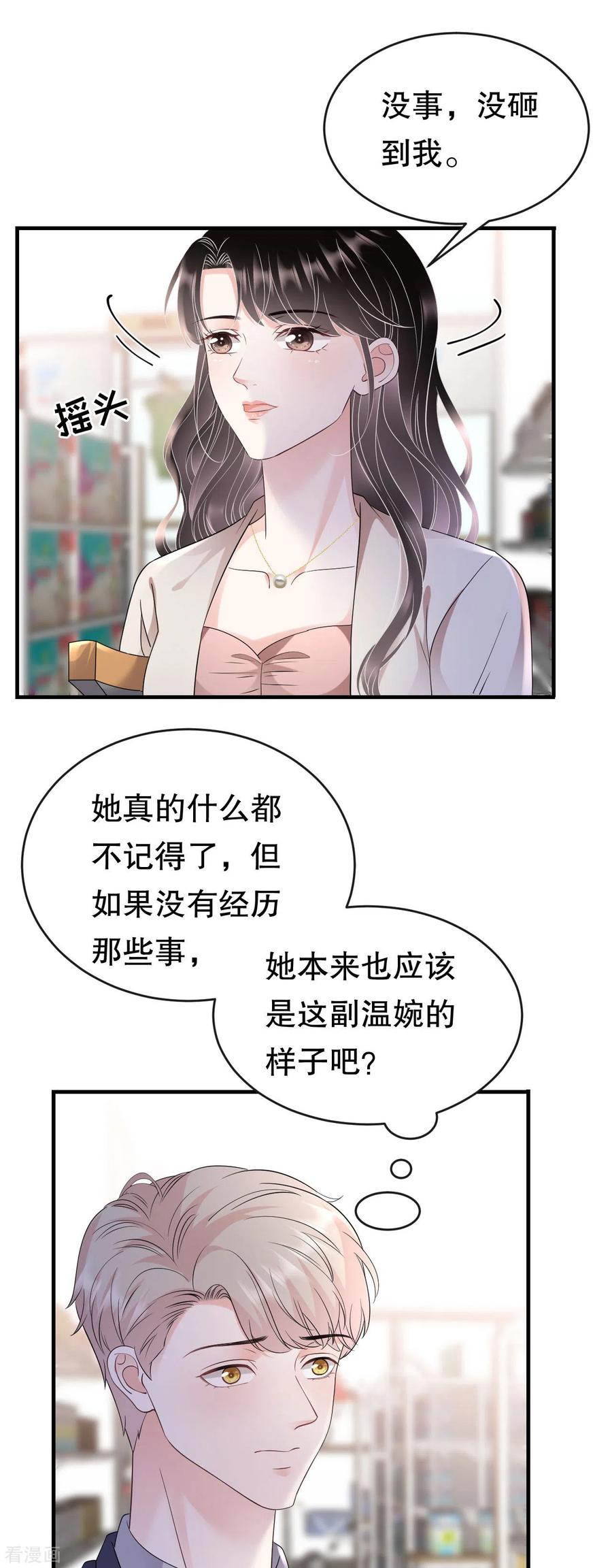 第125话回到小南国-大小姐能有什么坏心眼呢-云端漫画（第6张）