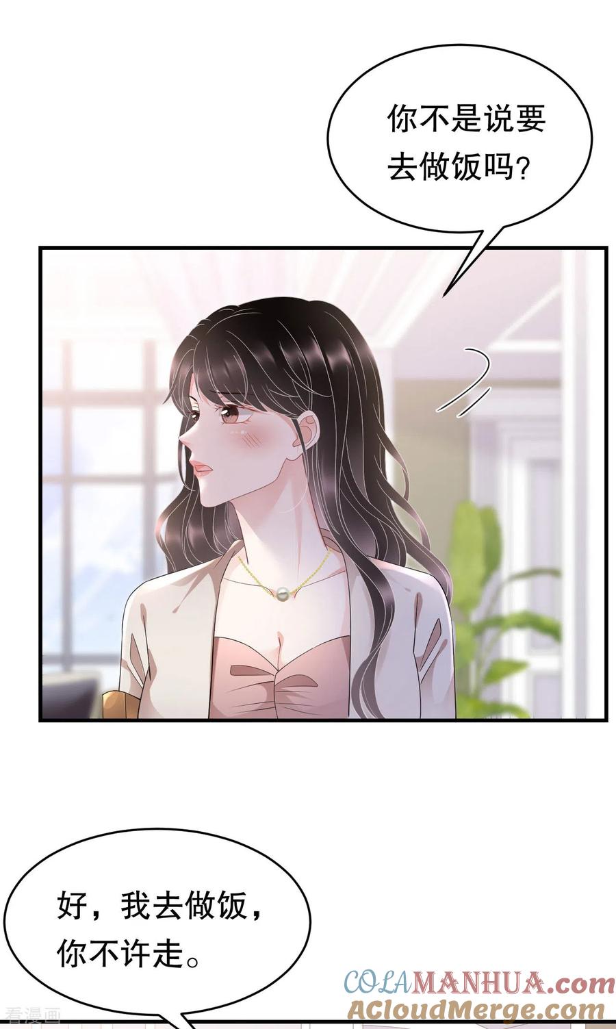 第126话戳穿傅司嘉-大小姐能有什么坏心眼呢-云端漫画（第11张）
