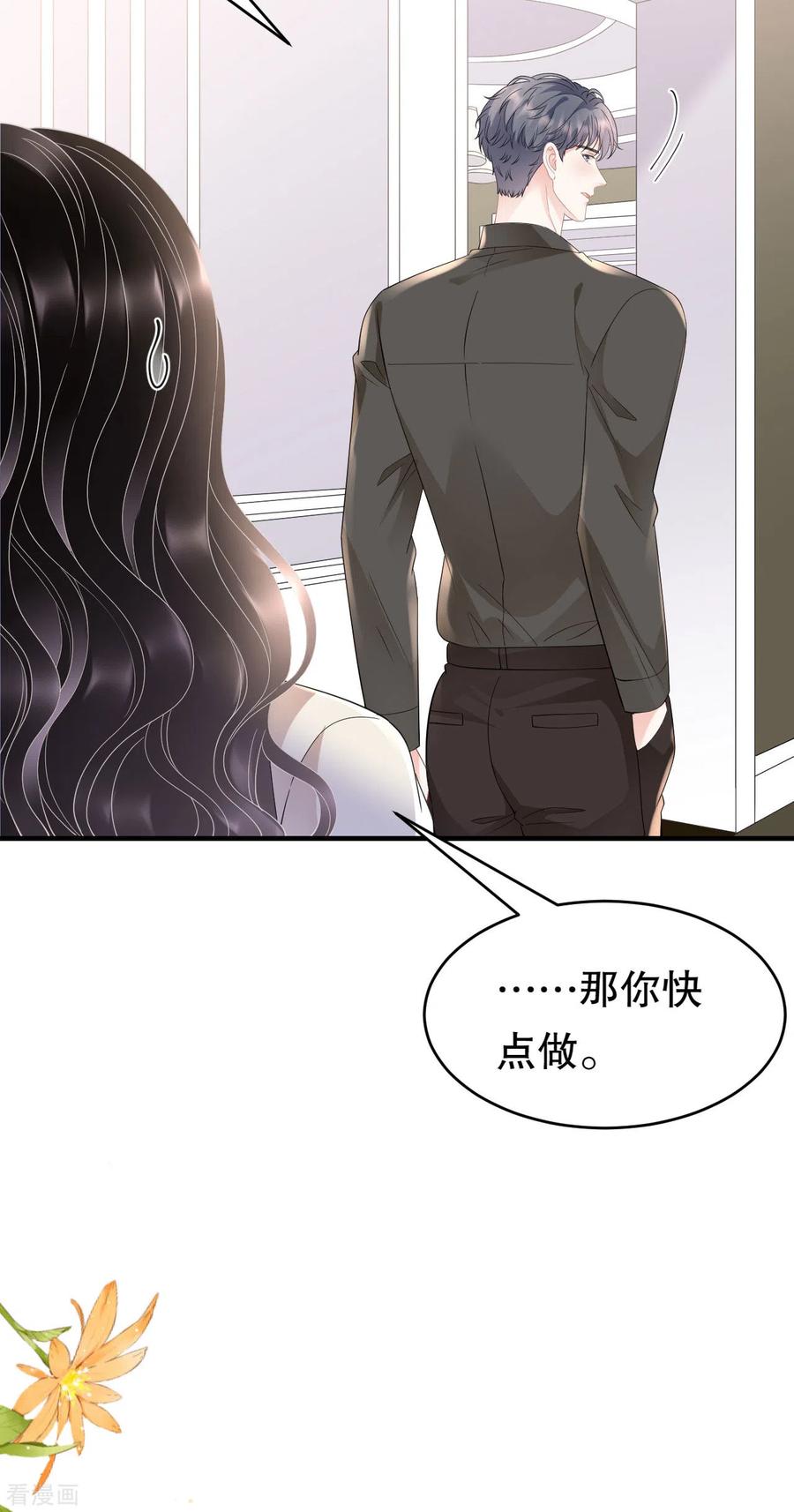 第126话戳穿傅司嘉-大小姐能有什么坏心眼呢-云端漫画（第12张）