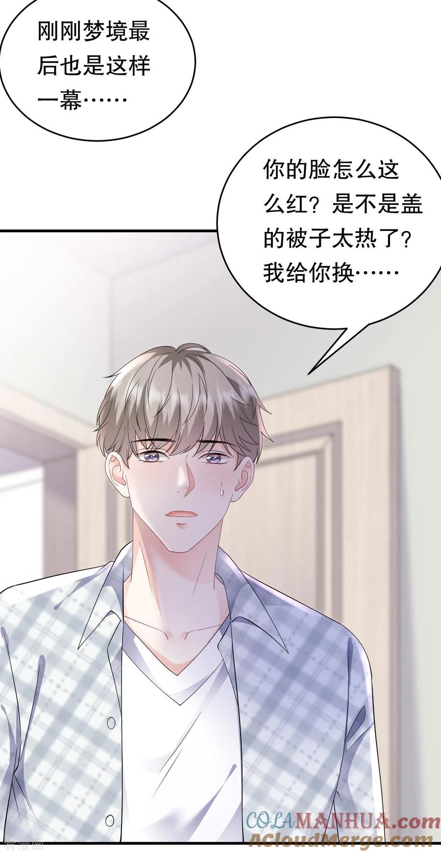 第127话奇怪的梦-大小姐能有什么坏心眼呢-云端漫画（第19张）