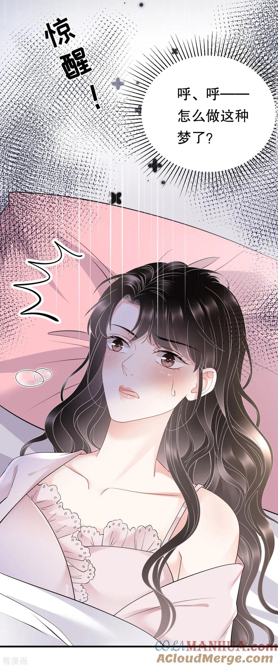 第127话奇怪的梦-大小姐能有什么坏心眼呢-云端漫画（第15张）