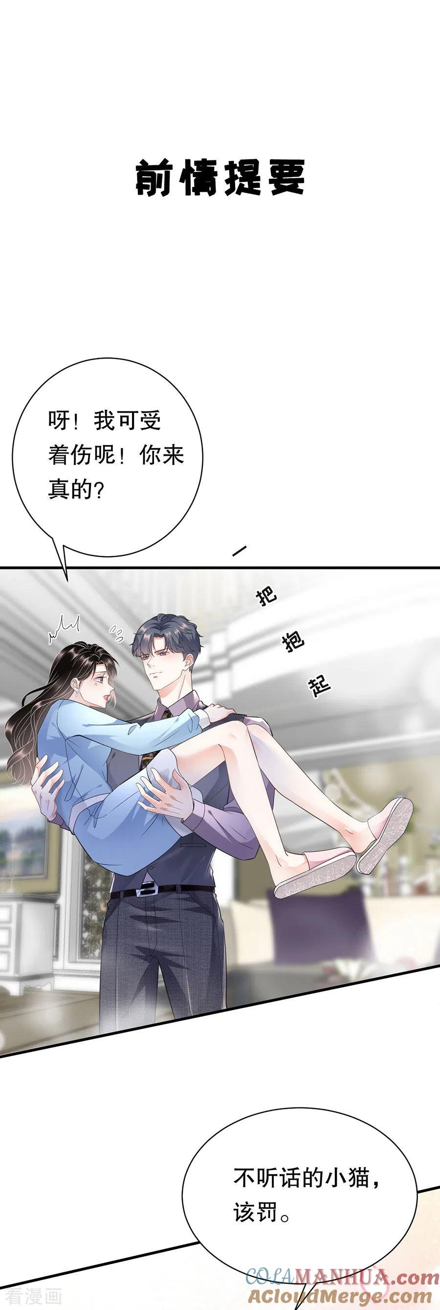 第12话视频威胁-大小姐能有什么坏心眼呢-云端漫画（第3张）
